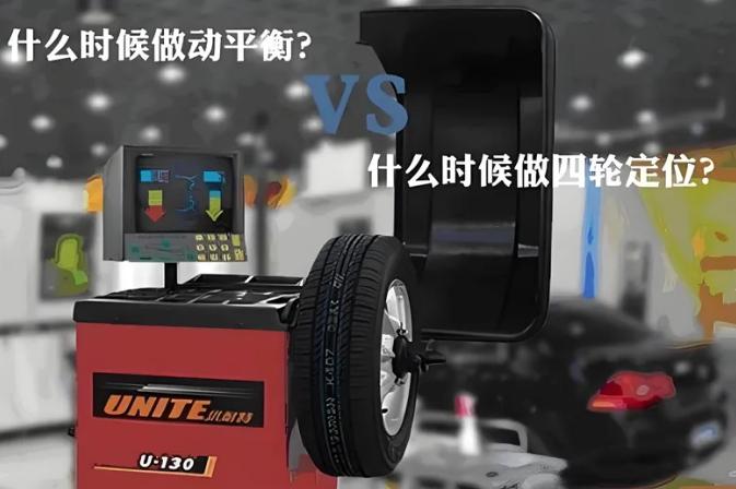进口机油厂家招商|四轮定位与动平衡有什么区别？